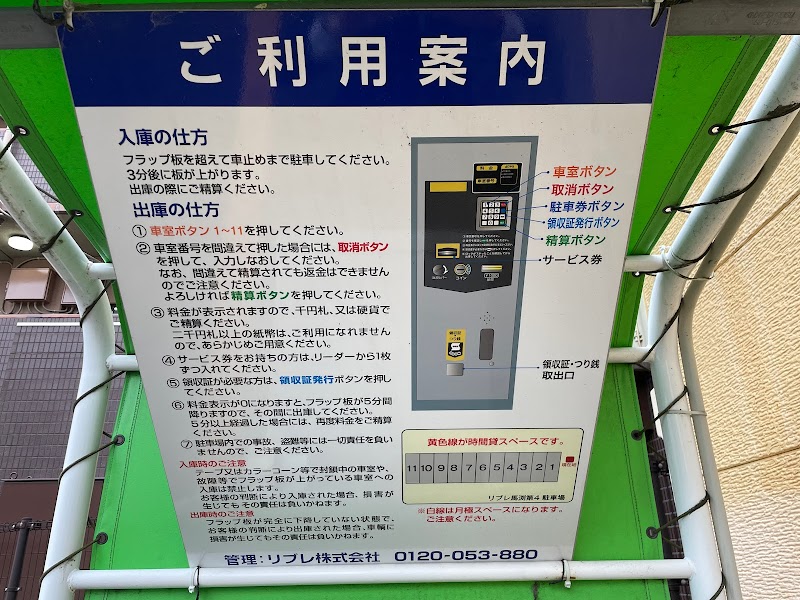リブレコインパーキング馬淵第4