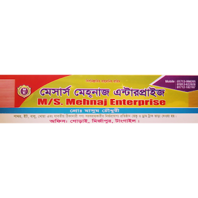Photos of M/S MEHNAJ ENTERPRISE -মেসার্স মেহনাজ এন্টারপ্রাইজ