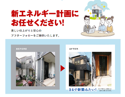 新エネルギー計画株式会社