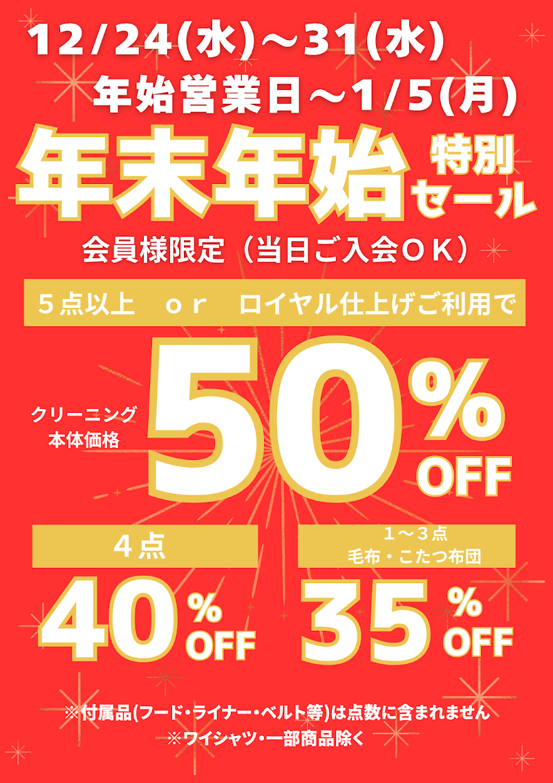 クリーニング ルビー イズミヤ八尾店