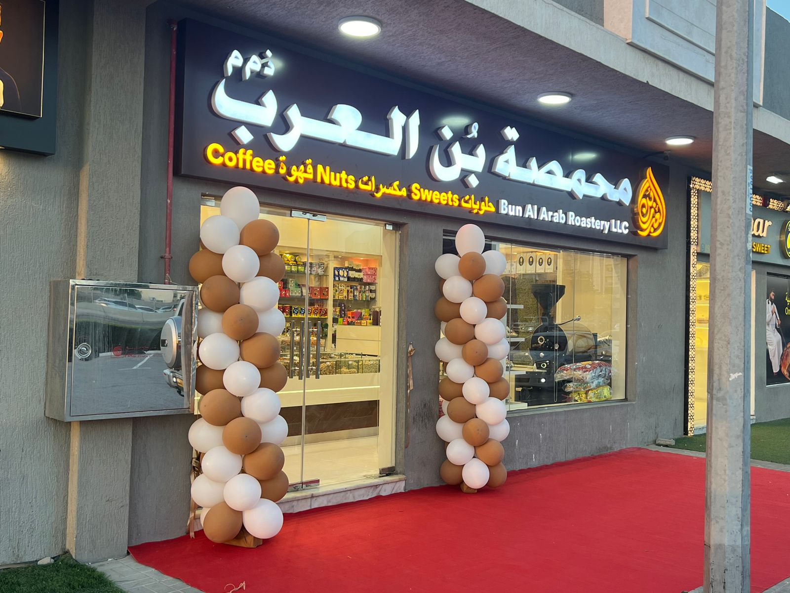 محمصة بن العرب - صورة 2