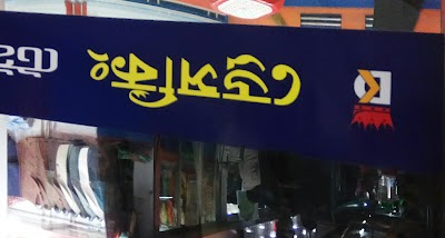 Photos of Dress King Tailors and Fabrics