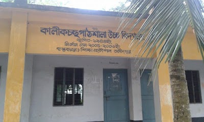Photos of Kalikaccha Pathsala High School