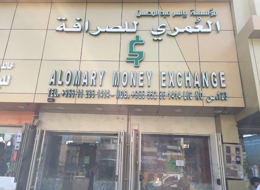 Omari Money Exchange Batha, Author: Ysser Alomary Exchange