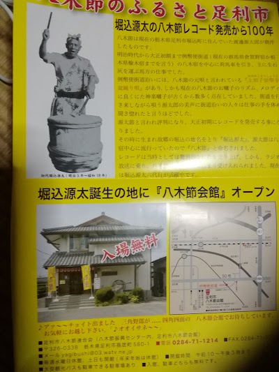八木節会館 Gunma Japan
