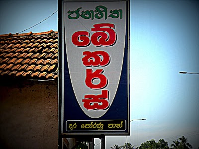 Photos of Janahitha Bakers & Hotel