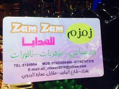 Photos of زمزم للهدايا