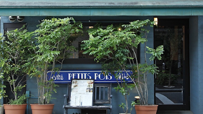 Petits Pois（プチ ポワ）