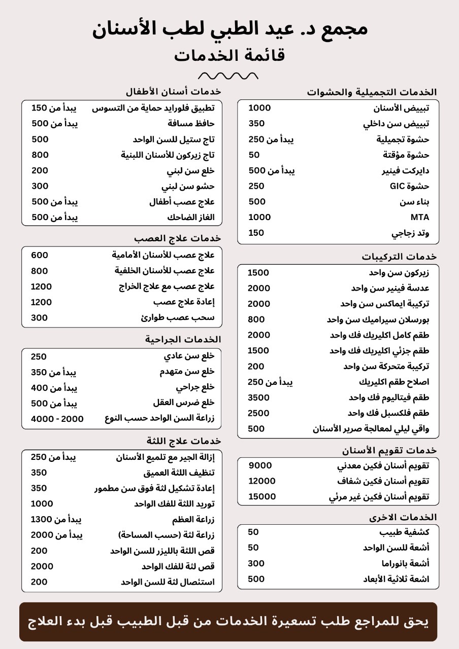 مجمع الدكتور عيد المتخصص لطب الأسنان - صورة 2
