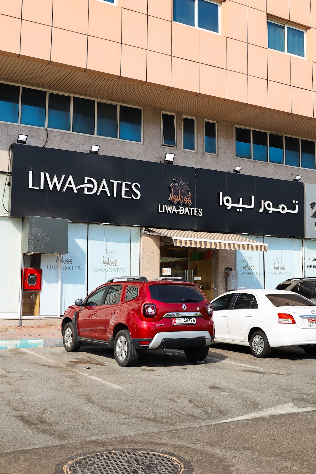 باسقات للتمور الفاخرة - صورة 3