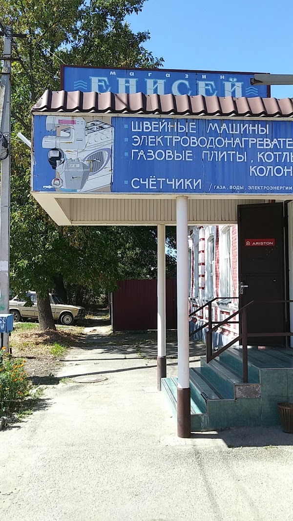 Магазин Енисей Невинномысск Время Работы