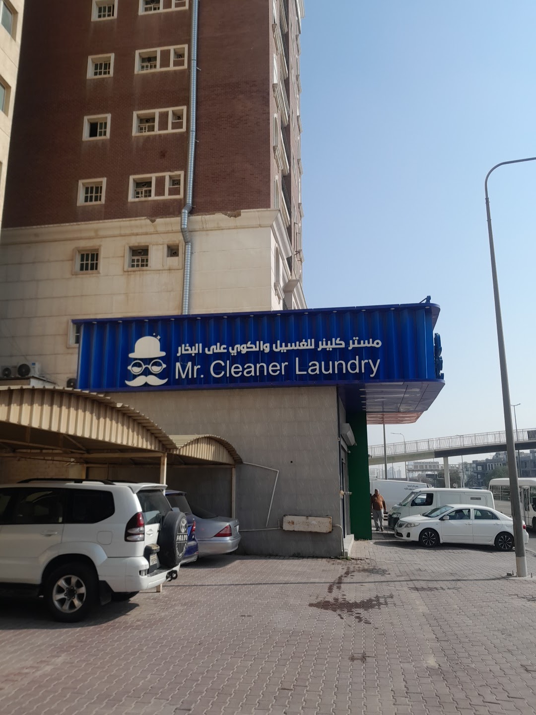 Mr.Cleaner Laundry مستر كلينر لغسيل الملابس - صورة 2