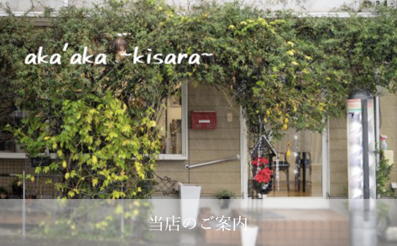 アカアカキサラ