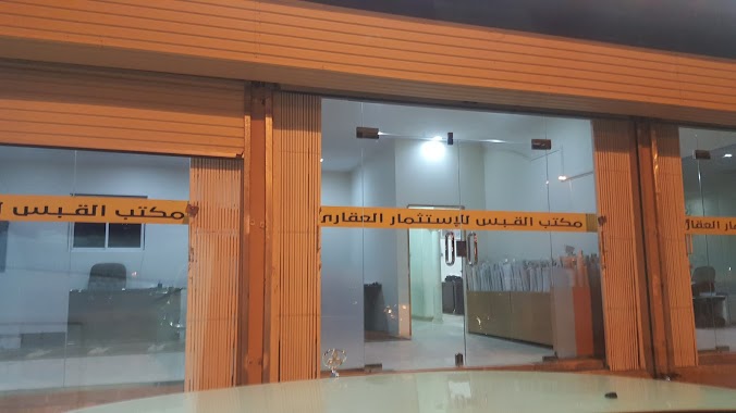 مكتب القبس للاستثمار العقاري, Author: عبد الله الحماد