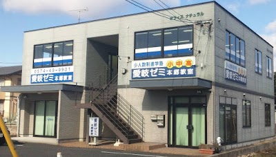 愛岐ゼミ本郷教室