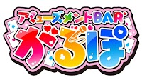 ポーカー&カラオケダーツBARがるぽ