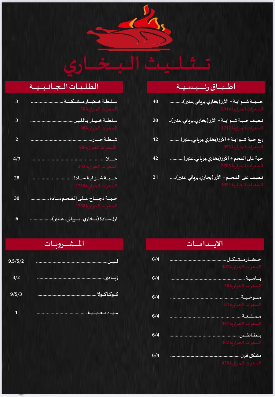 مطعم تثليث البخاري - صورة 2
