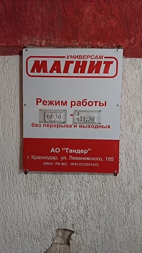 Mode of operation of the Magnit hypermarket in the period from December 25 to Ja