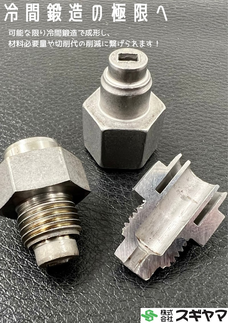 株式会社スギヤマ (木曽岬第一工場)