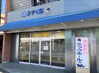 ミックホールみずぐち