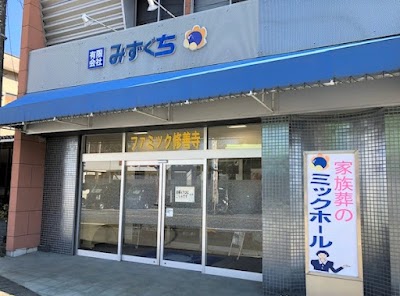 ミックホールみずぐち