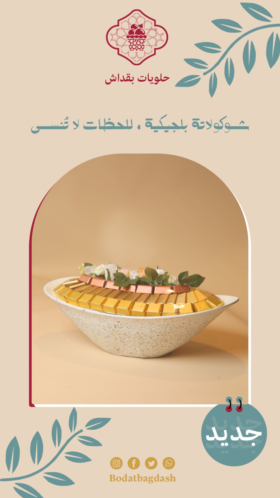 حلويات بقداش بوظة بقداش شارع القدس - صورة 2