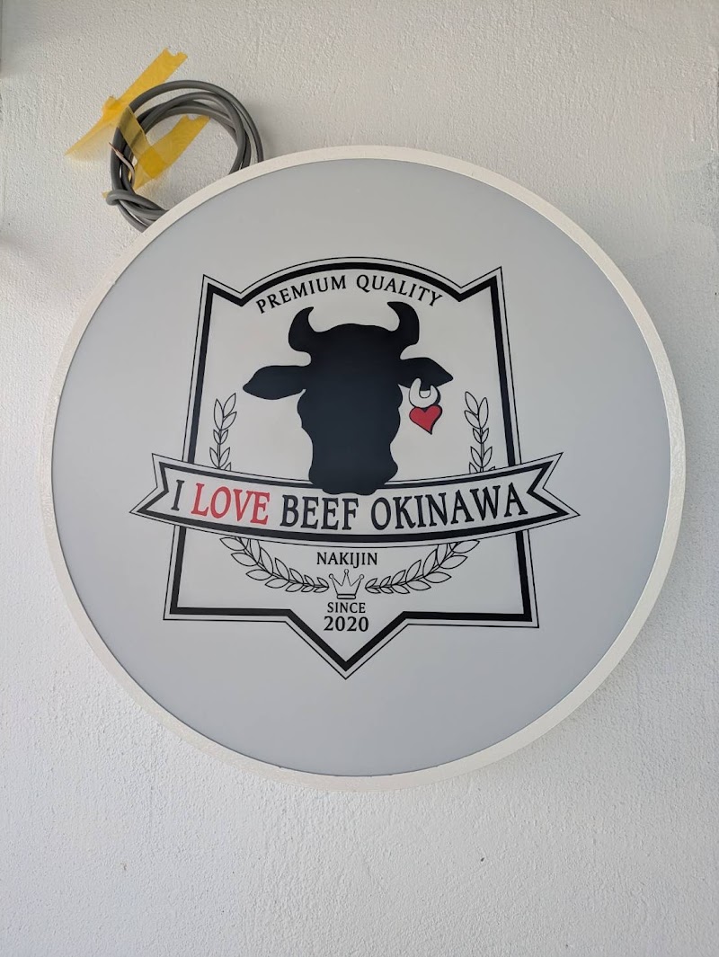 I LOVE BEEF OKINAWA 今帰仁（石垣牛取り扱い精肉店）