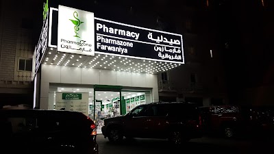 Photos of صيدلية فارمازون الفروانيه