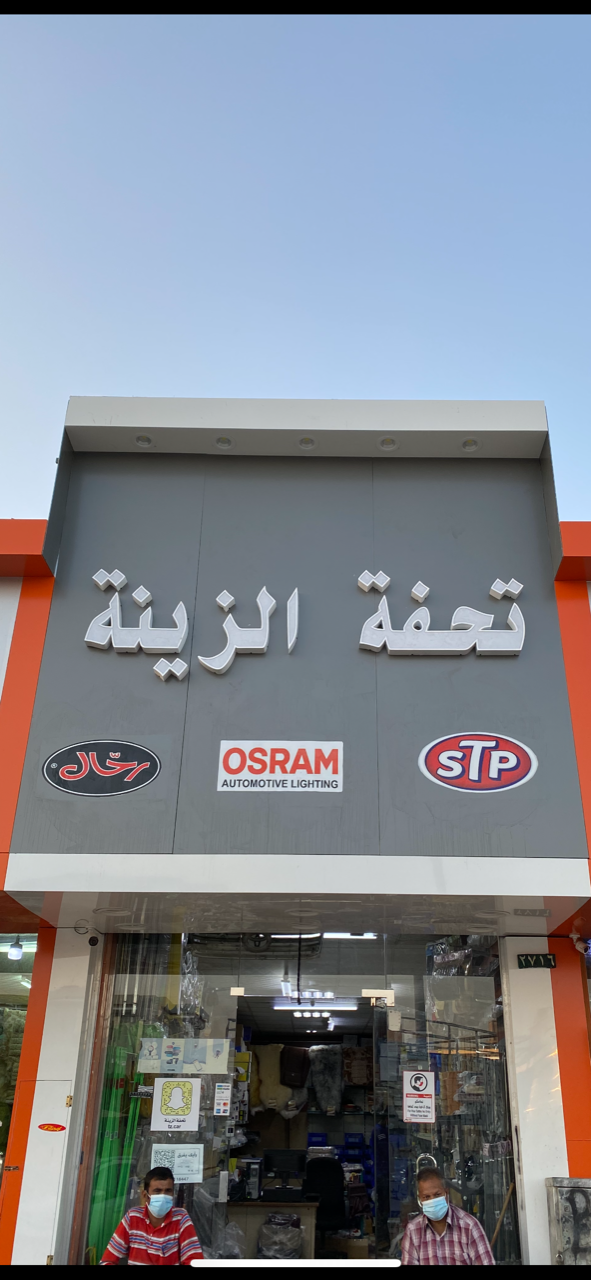 دروع لزينة السيارات - صورة 3