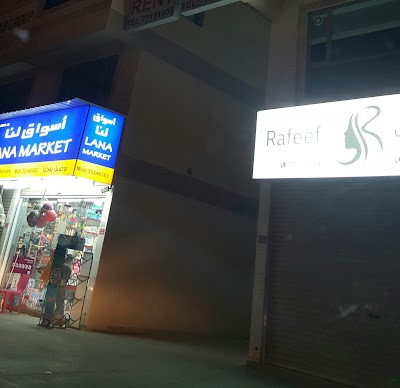 Photos of Lana Market