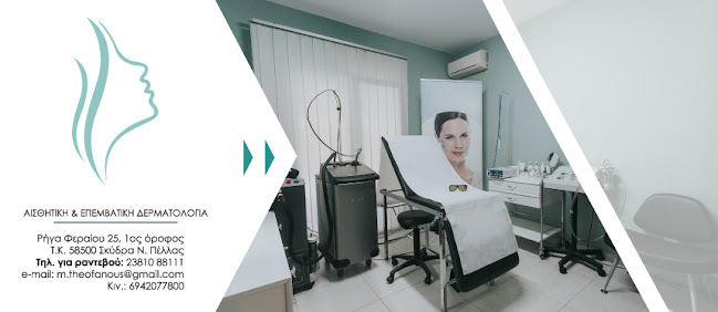 Θεοφάνους Μιχαήλ / Δερματολόγος - Αφροδισιολόγος Σκύδρα