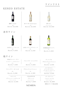 酒商い NENRIN 嚥下食対応ダイニング