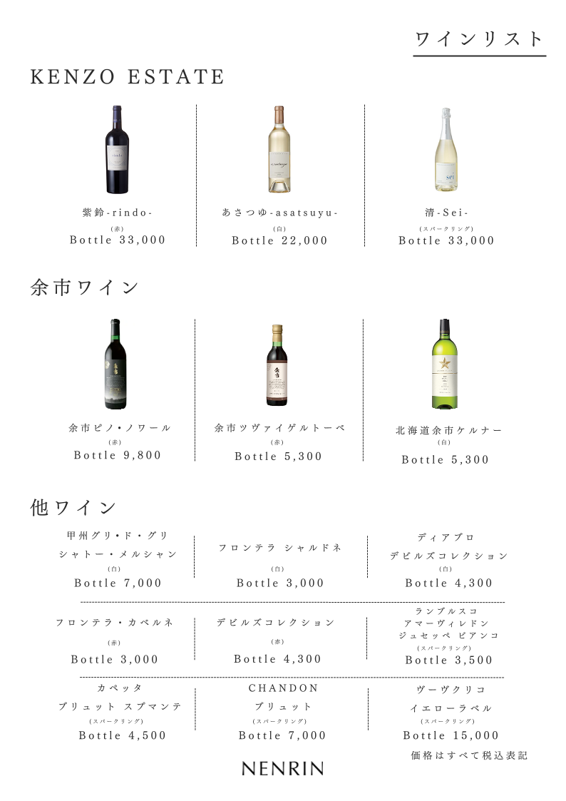 酒商い NENRIN 嚥下食対応ダイニング