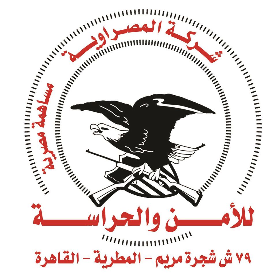 شركة المصراوية للامن والحراسة