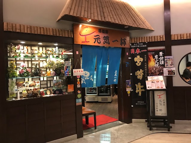 Genki Ippai