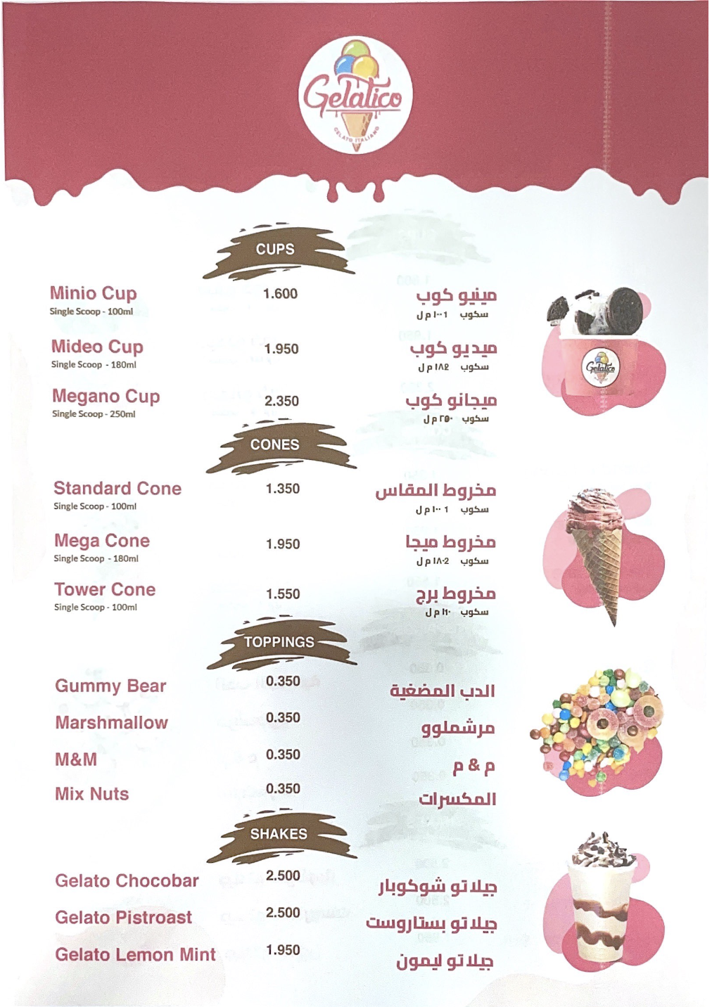 جيلاتكو - الجيلاتو الإيطالي - صورة 2