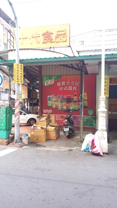 photo of 十代餐飲烘焙