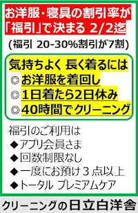 日立白洋舎 多賀大通り店