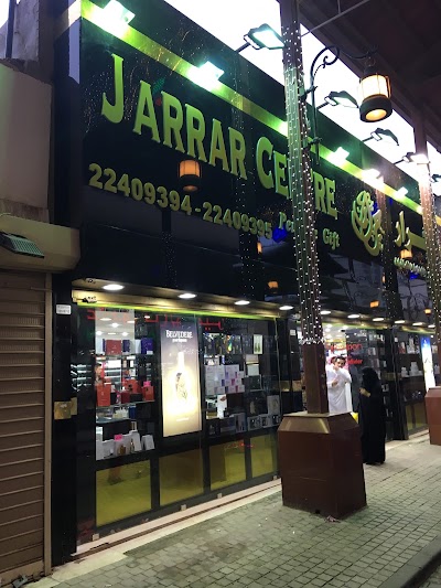 Photos of مركز جرار للعطورات والهدايا والكماليات