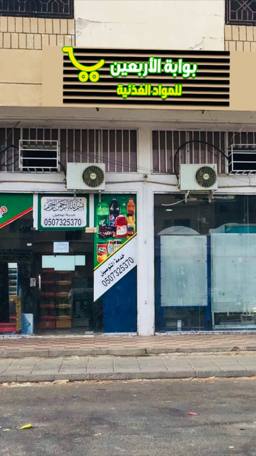 بوابة الأربعين للمواد الغذائية - صورة 3