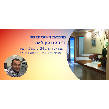 Dental Clinic Dr. Leonid Sorkin, Author: מרפאת שיניים ד״ר סורקין לאוניד