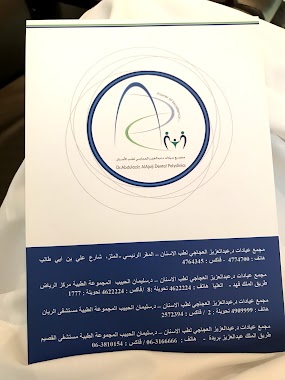 عيادات د.عبدالعزيز العجاجي, Author: رائد الموينع