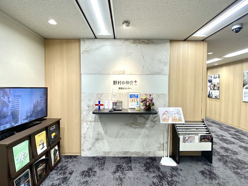 野村の仲介＋(PLUS) 青葉台センター