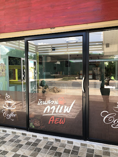 บ้านสวนกาแฟ AEW