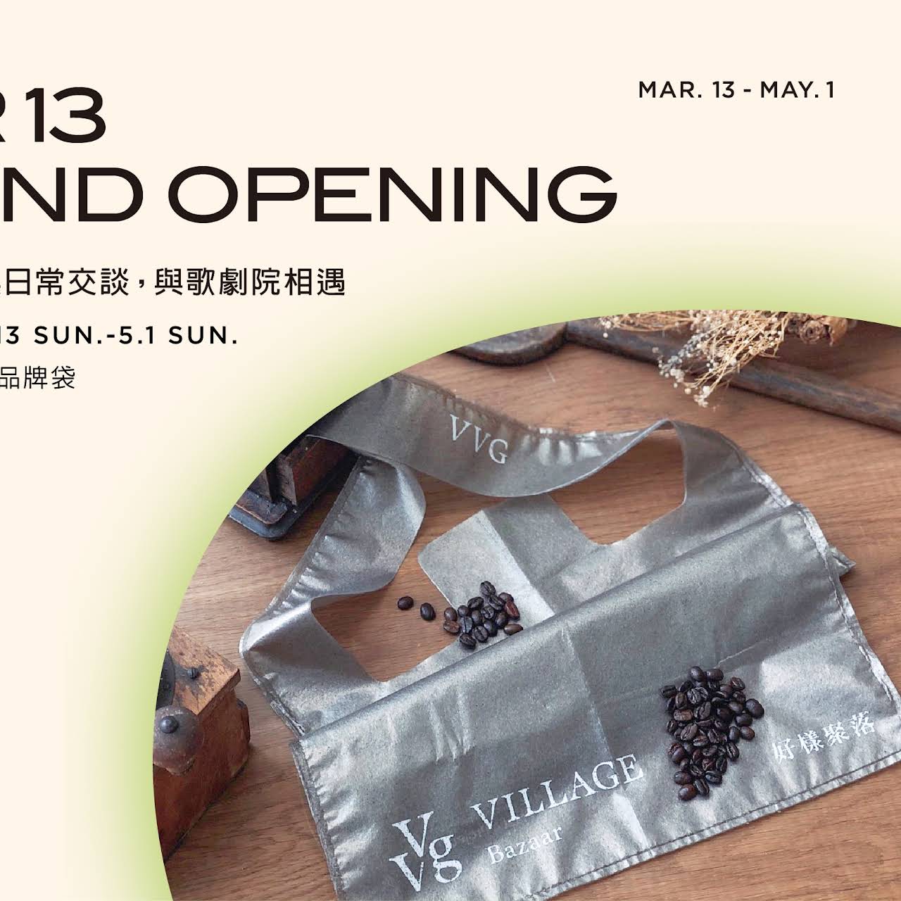 Vvg Village好樣聚落 商店