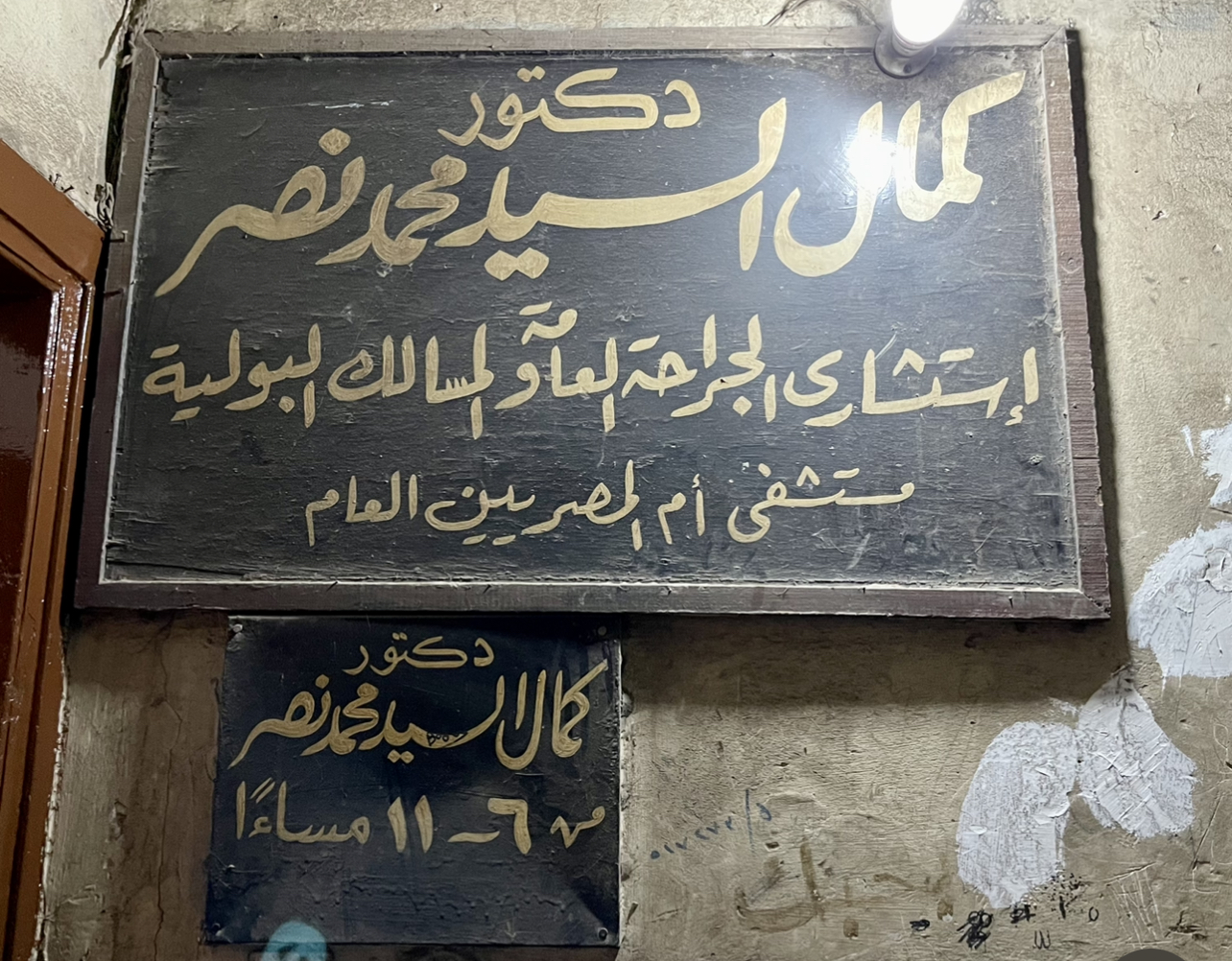 مركز محمد كامل الطبي - صورة 2