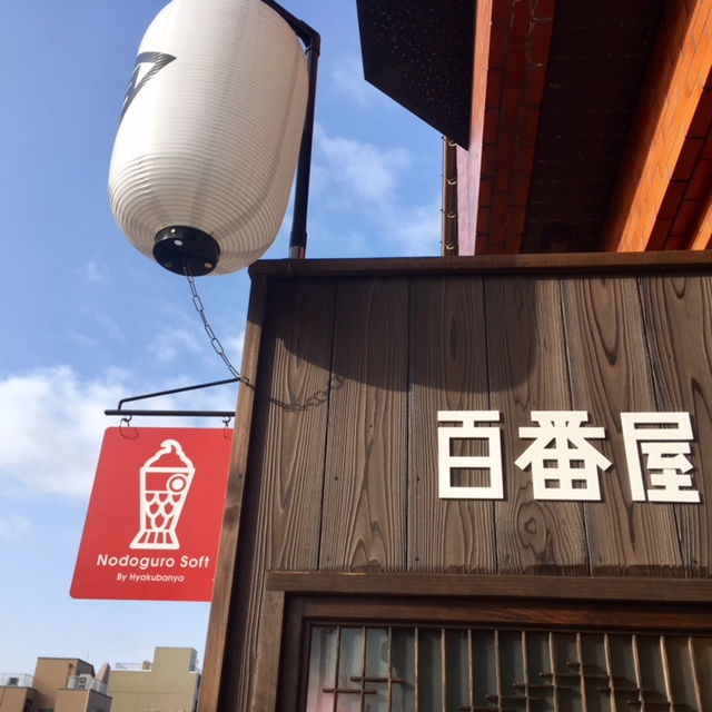 百番屋（株式会社ビッグサンタ）