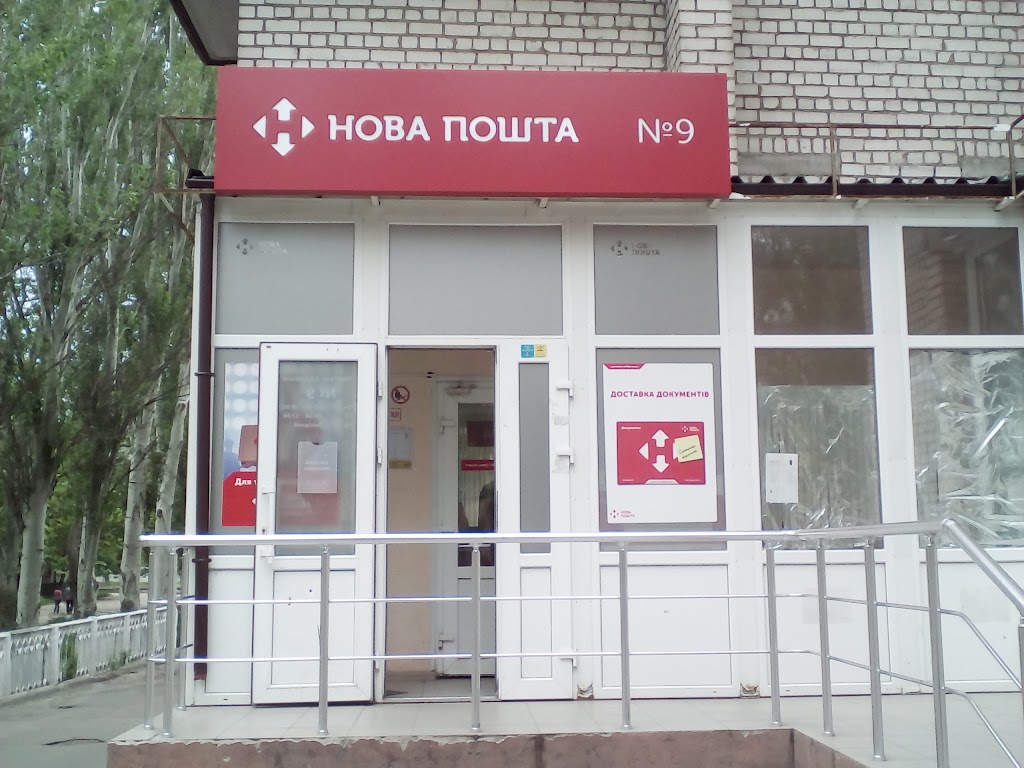 Николаевская почта. Нова пошта. Отделение 1 новая почта Николаев. Нова пошта телефон. Нова пошта 10 Краматорск.