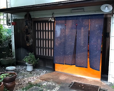 顔晴り処 真鳳庵(がんばりどこまほうあん）