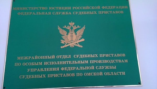 Мосп по вап. Межрайонный отдел. Межрайонный отдел судебных приставов. ФССП отдел особых производств. Межрайонный отдел по особым исполнительным производствам Ижевск.